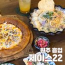 제이스피자 | 원주 레스토랑 추천 연세대 근처 맛집 제이스 22 데이트 후기