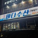 연아수산 | 인덕원 스끼다시 많이나오는 회 맛집 추천! 바다수산 안양 본점 내돈내산 후기