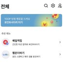 낙첨 로또 그냥 버리지 마세요! PAYCO(페이코) 행운더하기 참여해본 후기