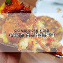 도미노피자(상주서문점)