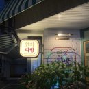 연지다방 이미지