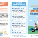 2023년 기본형 공익직불제 신청·접수 이미지