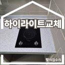 곡란로 | sk매직 전기레인지고장 하이라이트 전원 안켜질때