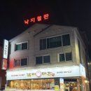 낙지대감 | [스타필드 수원맛집] 낙지대감 화서역점 후기