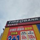 타이어뱅크 구미중앙점 | ​[화성/봉담 타이어] 서비스에 반하고 혜택에 놀라는 '타이어뱅크 봉담중앙점' 교체 후기!