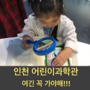 잉글리쉬 키즈 오감대장(8세) | 인천 어린이과학관 / 여긴 꼭 가야해!!