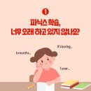 성공적인 초등 영어 파닉스를 위한 체크 리스트 이미지