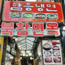 북창면옥 네이버블로그