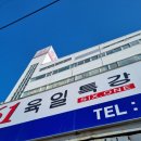 육일유통