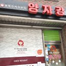 양자강중화요리 이미지