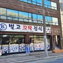 대구지봉초등학교 | 집나간 입맛 돌아오게하는 지산동맛집 &#34;벌교꼬막정식&#34;수성점