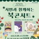 북 콘서트 Daum카페