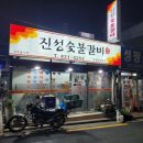 진성숯불갈비 네이버블로그