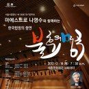 서울시합창단 제126회 정기연주회 객원지휘 나영수 이미지