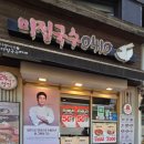 장소미정 | 더본할인기간 다녀온 미정국수0410 구로디지털단지역점 비빔국수 후기