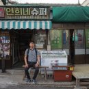 연희횟집 네이버블로그