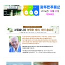 사드배치 저지, 백남기농민 살인정권 퇴진을 위한 광주시민대회(10.22) 민주통신588호(웹진) 이미지