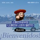 [스페인어 챌린지 마감 D-1] 차인표 명언 ; 내 의지가 박약할 때 '이것'이면 무조건 해결됩니다.