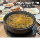 성석골남원추어탕 이미지