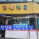 김밥천국 일동점 이미지