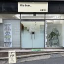 아양로L | 대구 왁싱샵 추천 l 동대구역 왁싱샵 더봄왁싱 브라질리언왁싱 후기