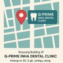 큐프라임인하치과의원 이미지