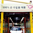 골든셀프세차장 이미지