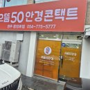 으뜸50안경 경주중앙로점 | 으뜸 50안경 경주 중앙로점 / 전자동 원두커피머신 동구전자 베누스타 DM200 설치
