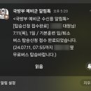 금곡상사 | 예비군 6년차 기본훈련 금곡예비군훈련장 & 예비군 버스 예약 방법