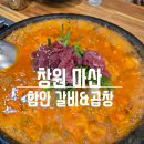 동광자동차정비 | [마산]양덕동맛집 마산곱창맛집 함안갈비&amp;곱창