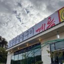 계륵 | [춘천/김유정역] 홍천여행 첫 끼는 역시 닭갈비, 숯불닭갈비 맛집 “계륵” 솔직 후기