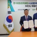 아프리카미래학회