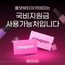 올댓뷰티스킨아트