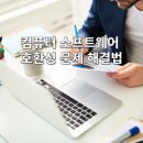 예소프트웨어 이미지