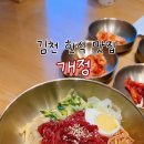 개정김천혁신도시점 이미지