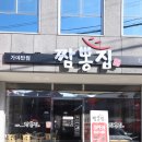 가야반점 짬뽕집 이미지