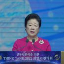 THINK TANK 2022 희망전진대회 개최 - 이미지