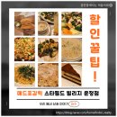 만다리 - 중구 다산로22길 17 | 매드포갈릭 스타필드 빌리지 운정점 후기, 할인꿀팁!! 확인하세요.