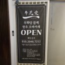 우화당 블랙