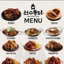 빅스타피자&천수통닭