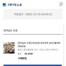 신동농장 | 고향사랑기부제 / 전남도청 / 답례품 완도전복 후기