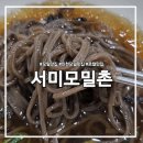 도원역 | 도원역 맛집 서미모밀촌｜모밀소바 솔직후기
