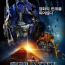 부경방 6월 27일 영화모임안내 트랜스 포머 Revenge of Fallen 이미지