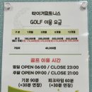 순천스크린 | 순천 스크린 골프 연습장 ”타이거휘트니스“ 골린이 후기!