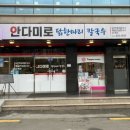 안다미로닭한마리칼국수 네이버블로그