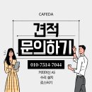 통영 카페 커피머신 설치