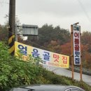 어름골맛집 이미지