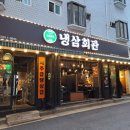 부천역 냉삼회관 솔직후기🍖 회식·데이트·모임까지 완벽한 고깃집!