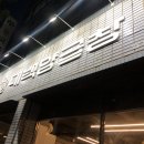 대백양곱창 | 대구 범어동 양곱창에서 푸짐한 한 상 대백양곱창 솔찍한 후기