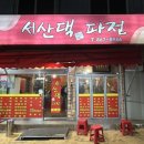 서산댁 이미지